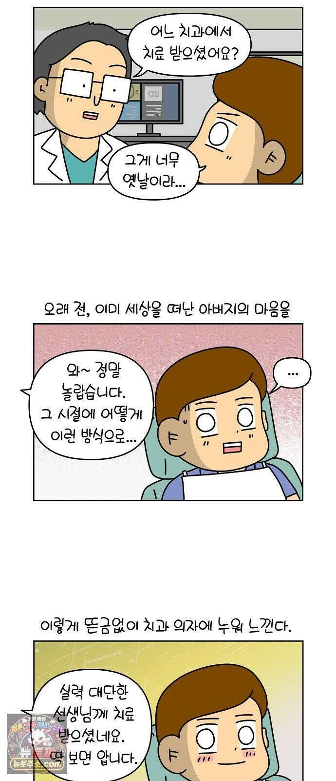 생활의 참견 2 : 지금은 가족시절 NO．15 치과 의자에 누워 16
