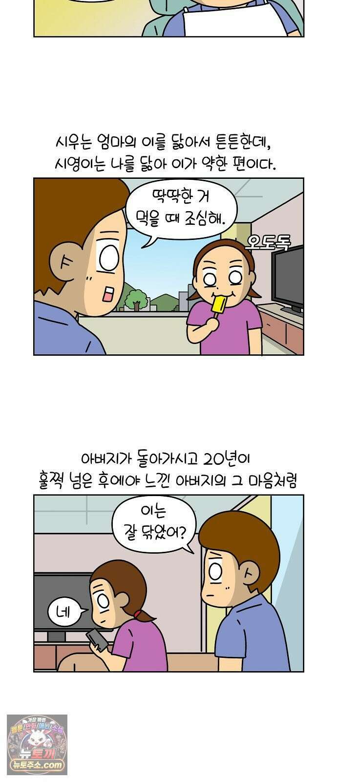 생활의 참견 2 : 지금은 가족시절 NO．15 치과 의자에 누워 17