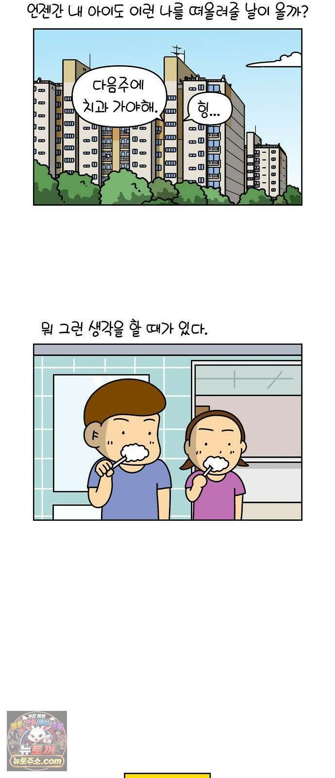 생활의 참견 2 : 지금은 가족시절 NO．15 치과 의자에 누워 18
