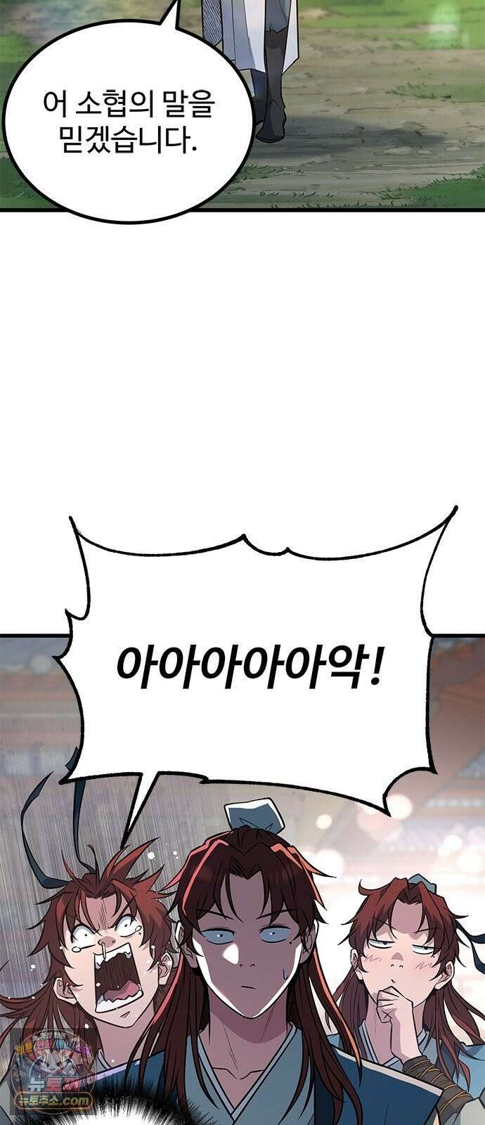 하수전설 6화 6