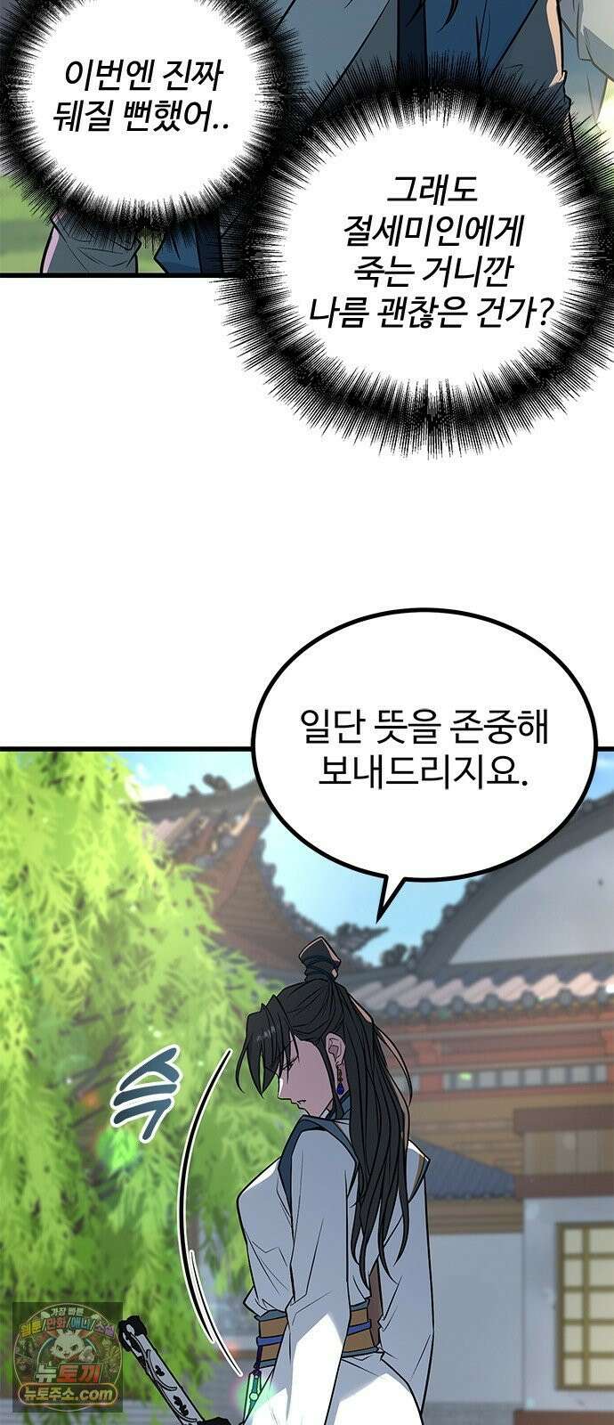 하수전설 6화 7
