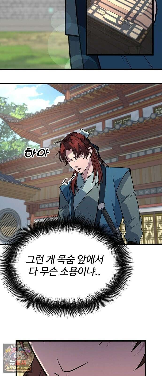 하수전설 6화 11