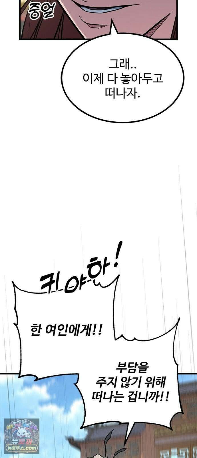 하수전설 6화 12