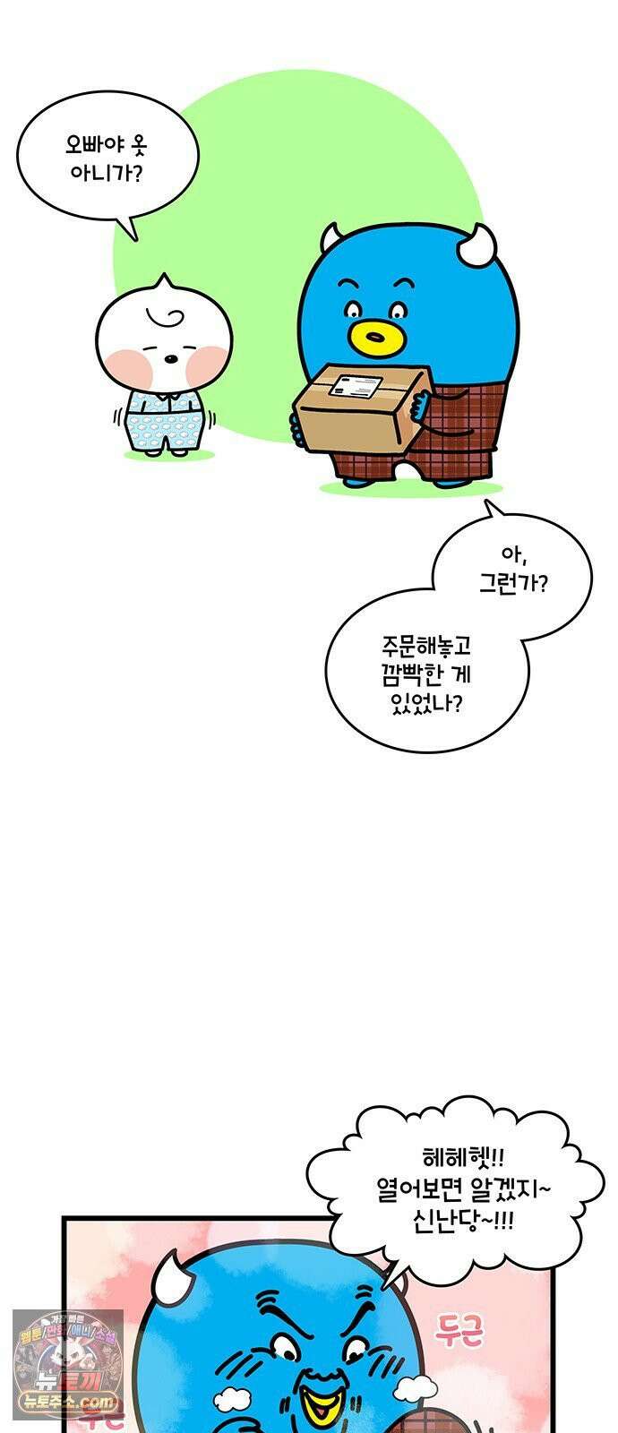윌유메리미 시즌2 995화 4