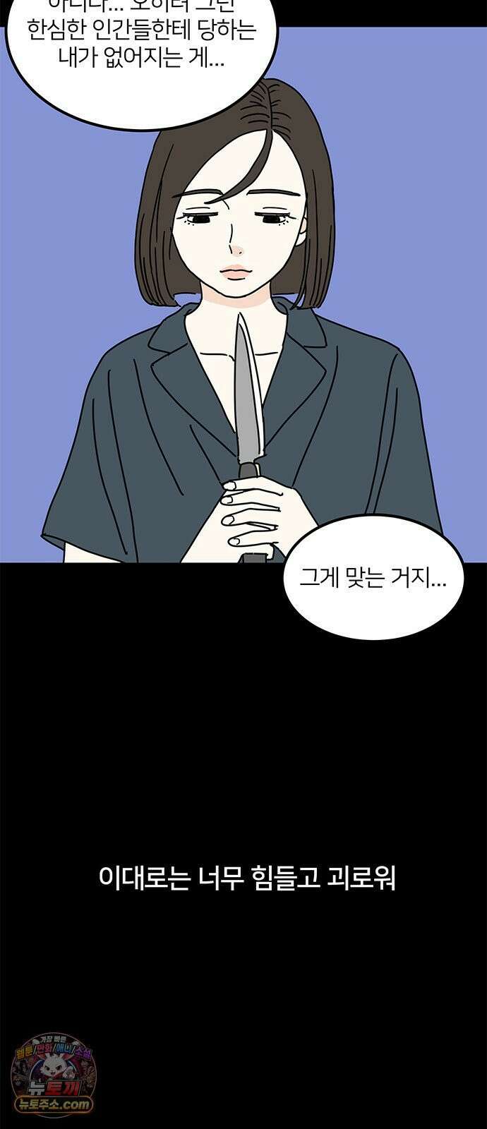 착한 여자 안선해 114화 넌? 6