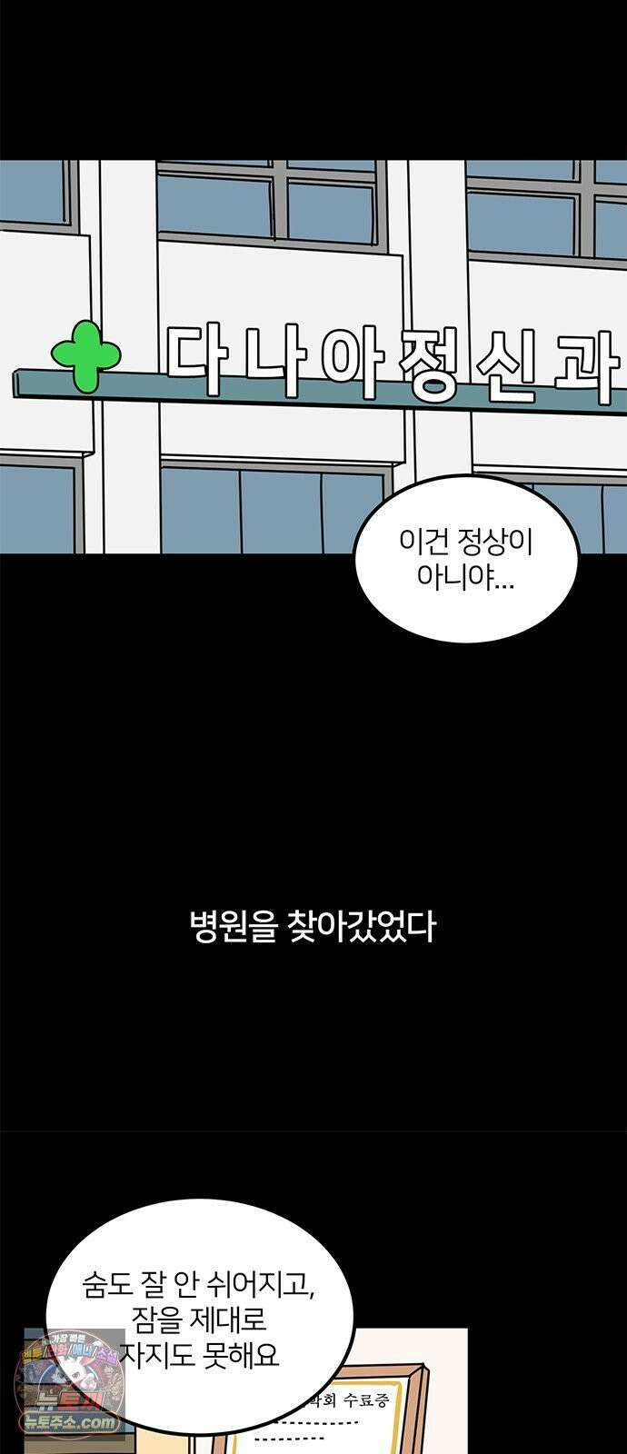 착한 여자 안선해 114화 넌? 7