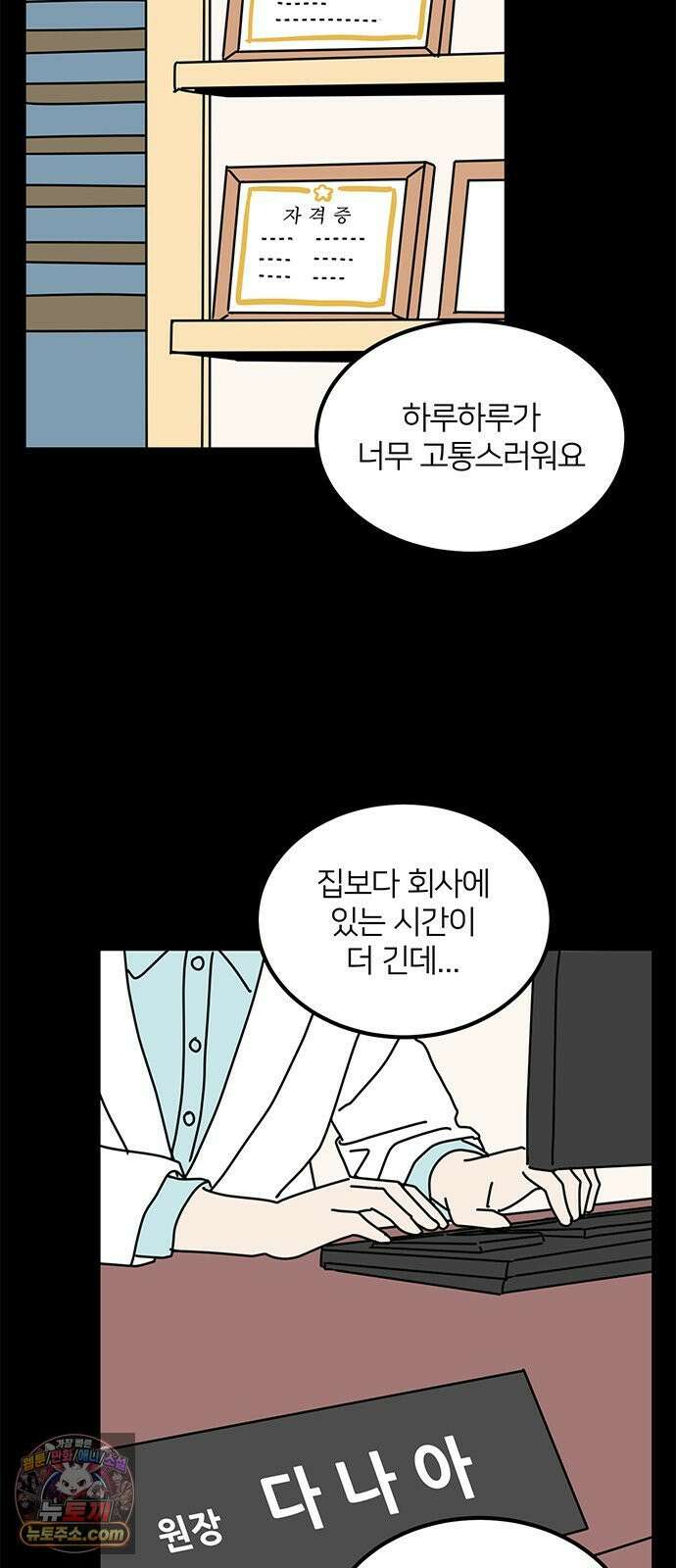 착한 여자 안선해 114화 넌? 8