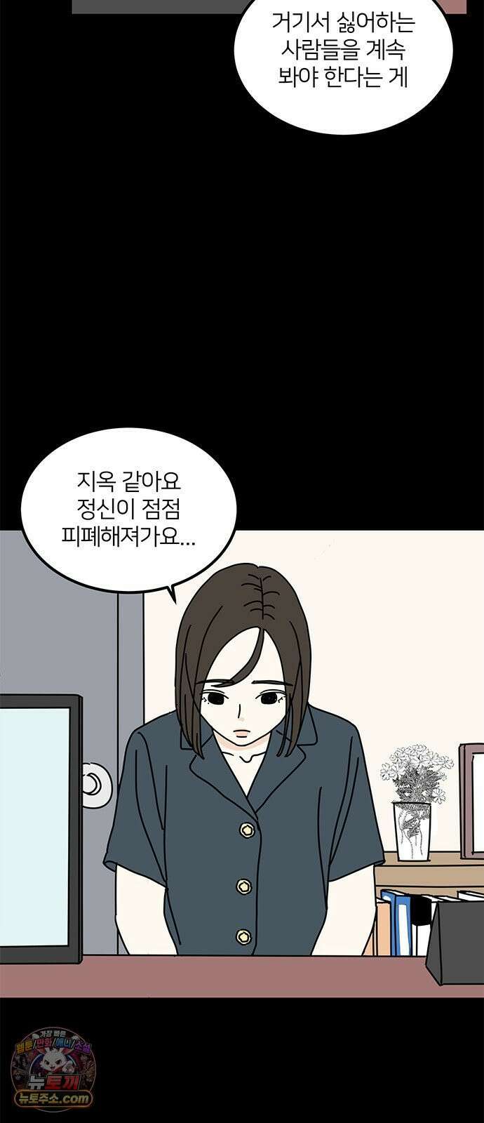 착한 여자 안선해 114화 넌? 9