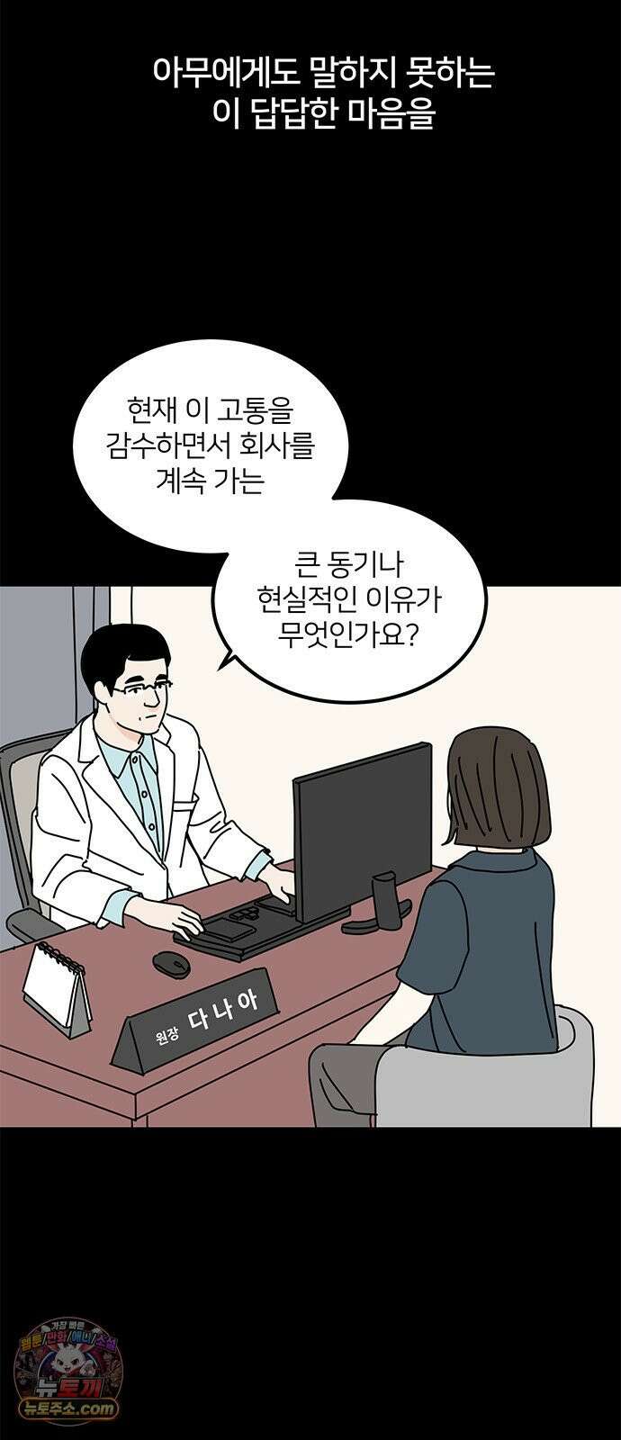 착한 여자 안선해 114화 넌? 10