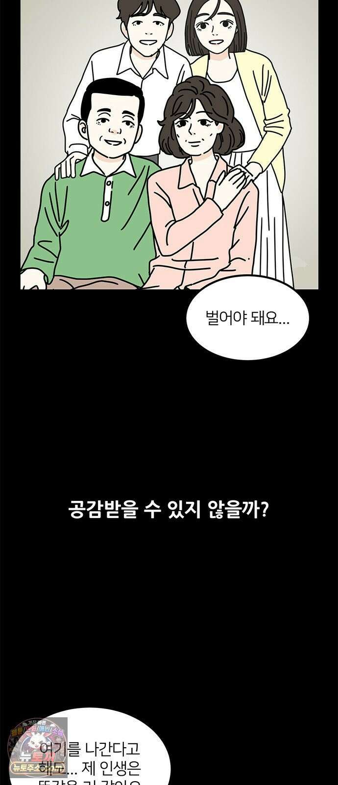 착한 여자 안선해 114화 넌? 12