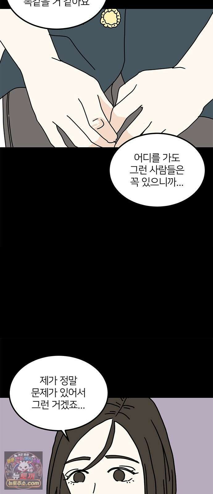 착한 여자 안선해 114화 넌? 13