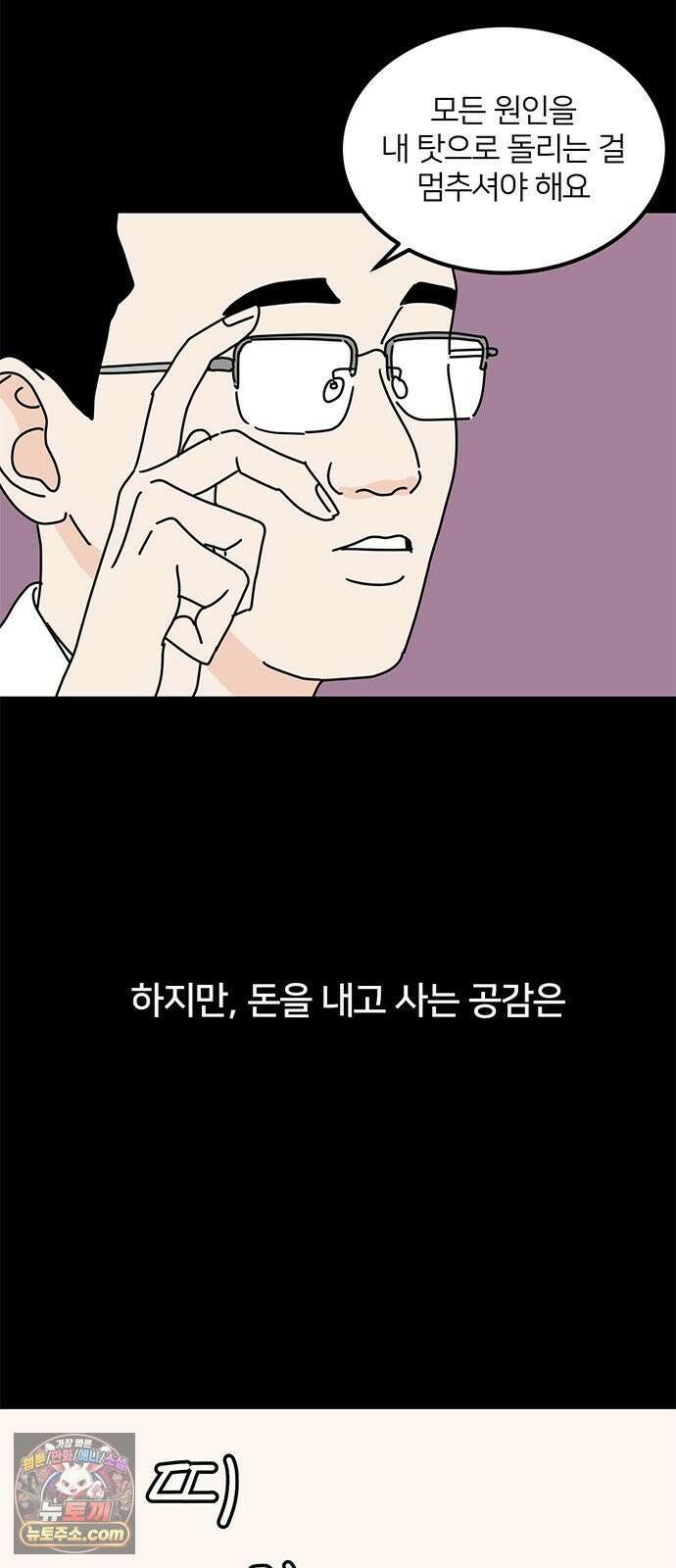 착한 여자 안선해 114화 넌? 15