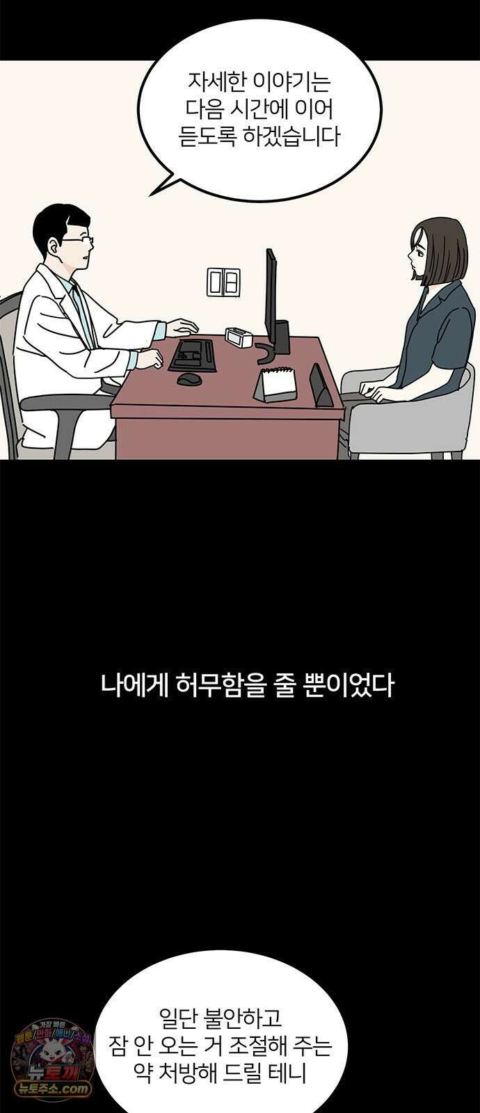 착한 여자 안선해 114화 넌? 17