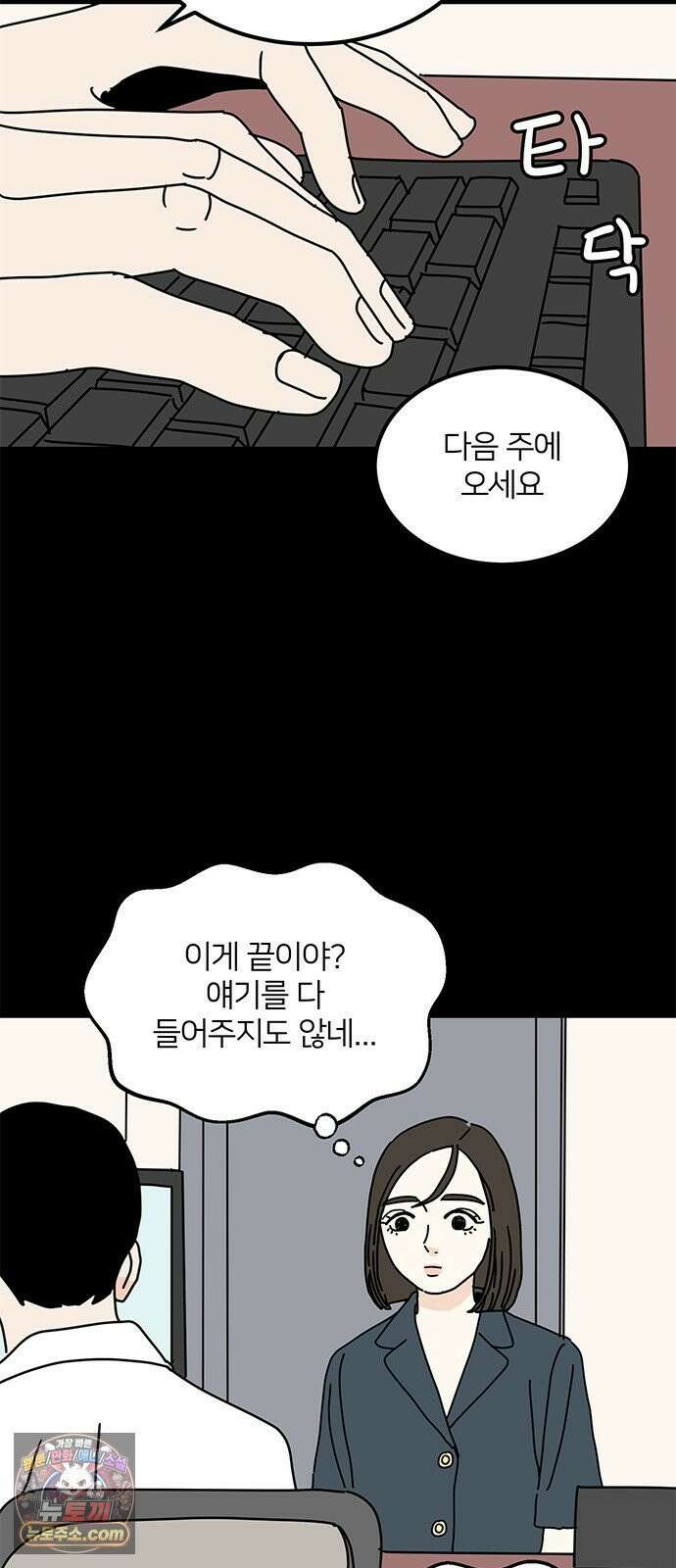 착한 여자 안선해 114화 넌? 18