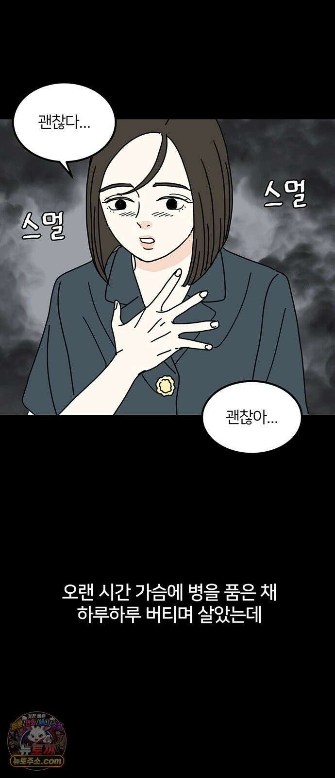 착한 여자 안선해 114화 넌? 21