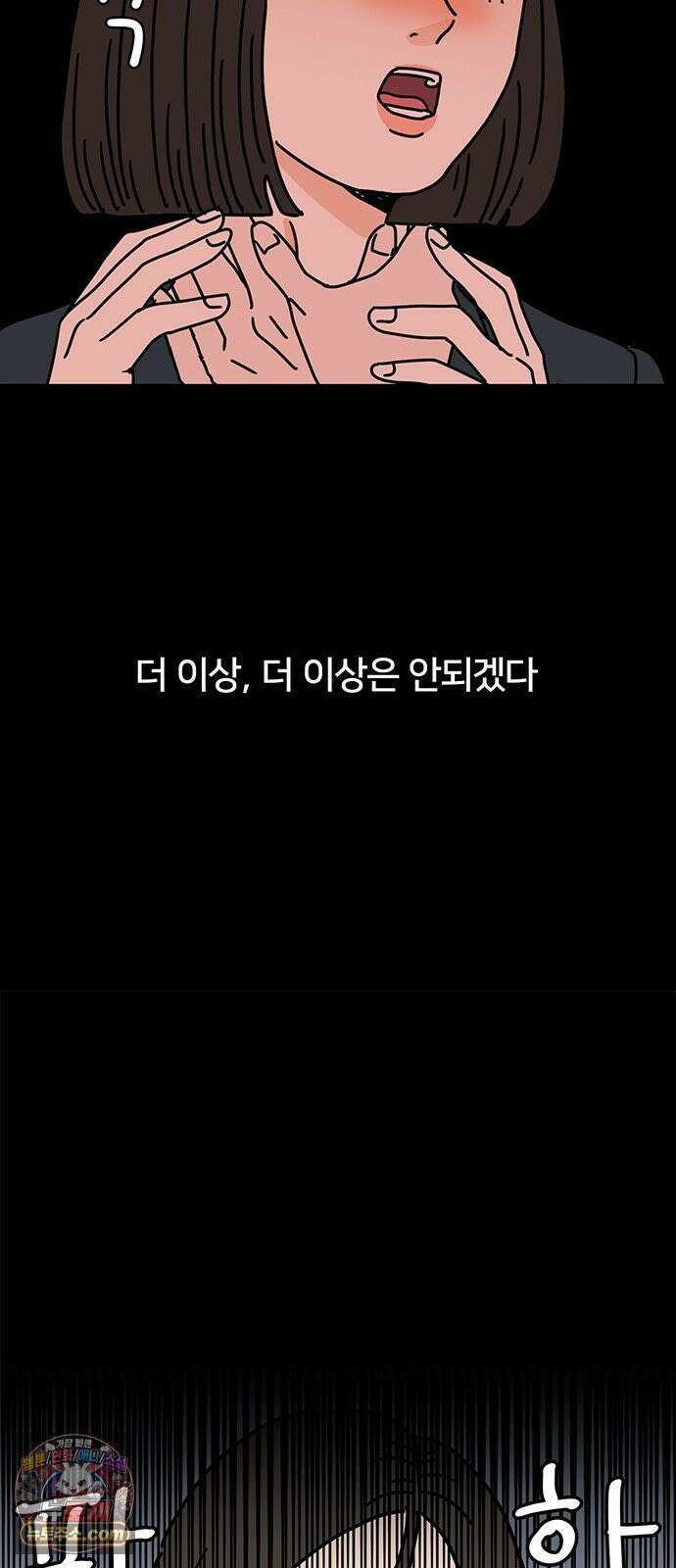 착한 여자 안선해 114화 넌? 25