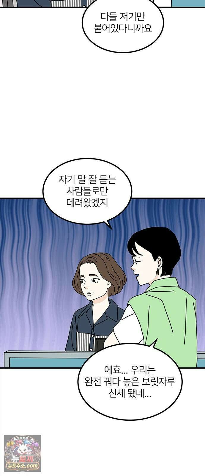 착한 여자 안선해 114화 넌? 37