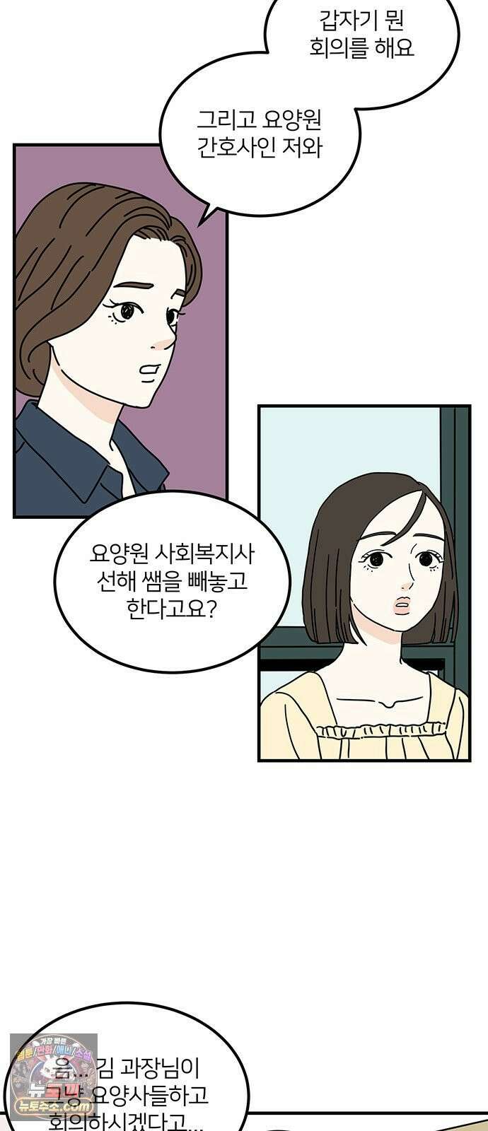 착한 여자 안선해 114화 넌? 44