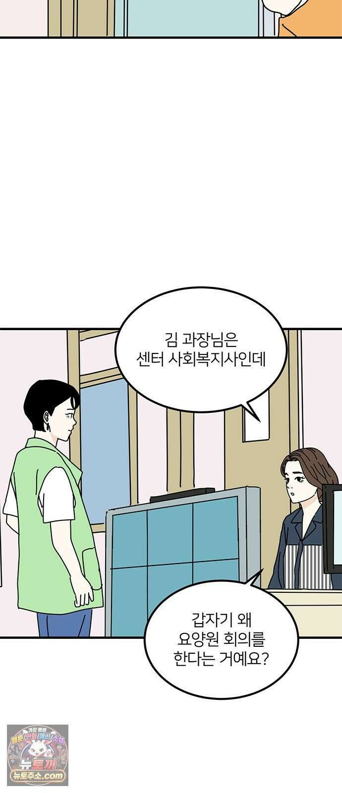 착한 여자 안선해 114화 넌? 46