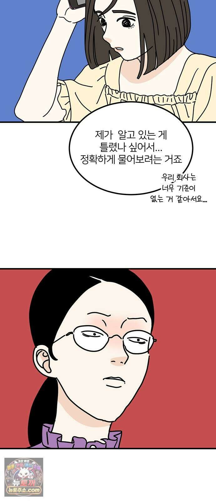 착한 여자 안선해 114화 넌? 60