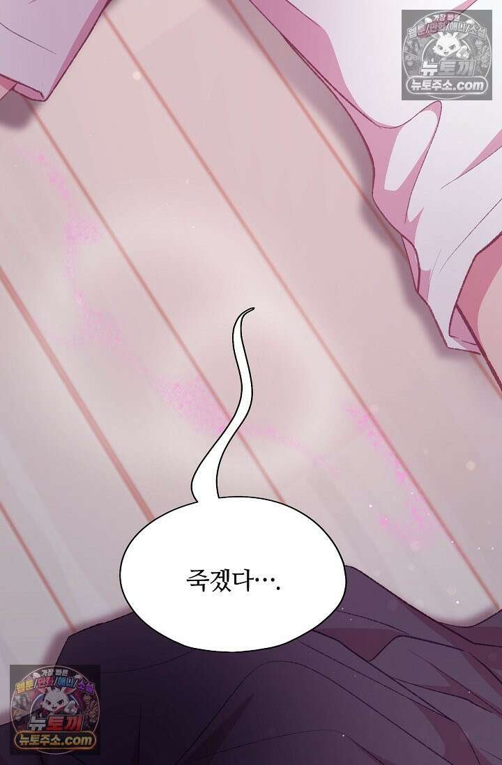 페이트 메이트 39화 3