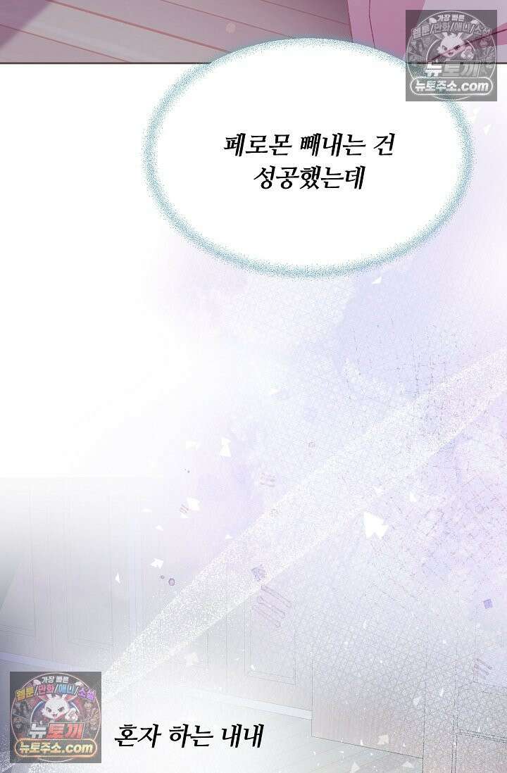페이트 메이트 39화 7