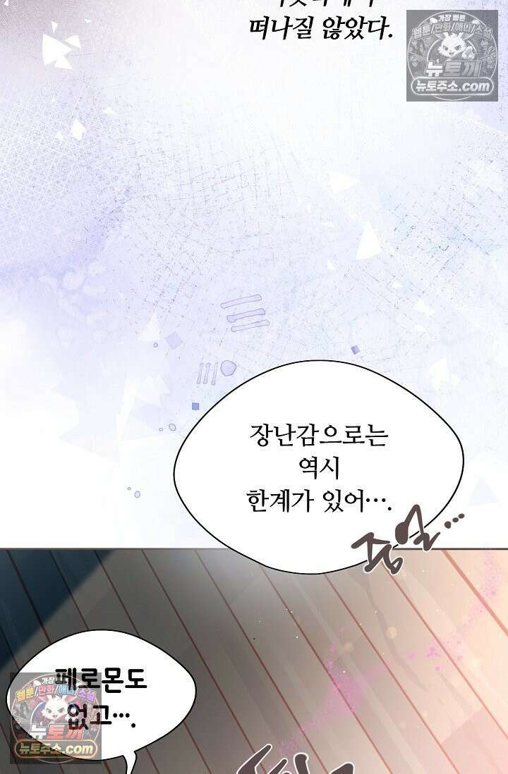 페이트 메이트 39화 10