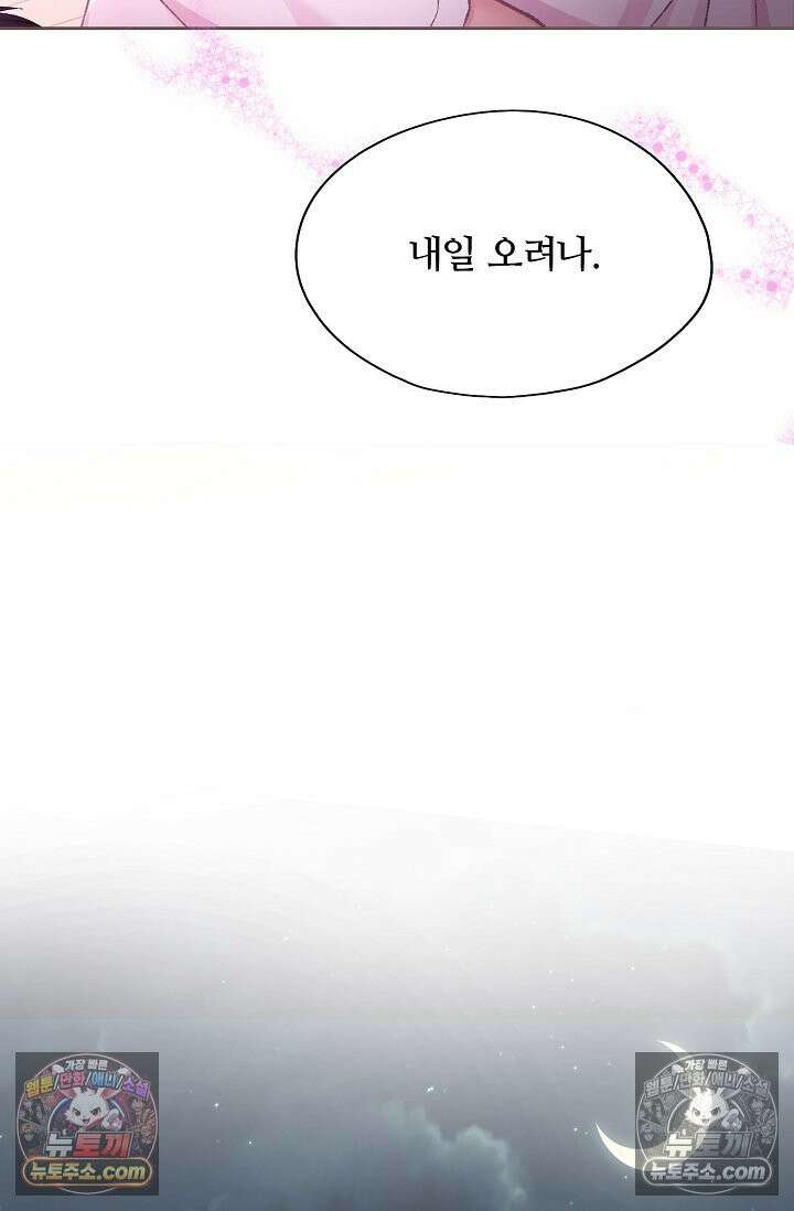 페이트 메이트 39화 16