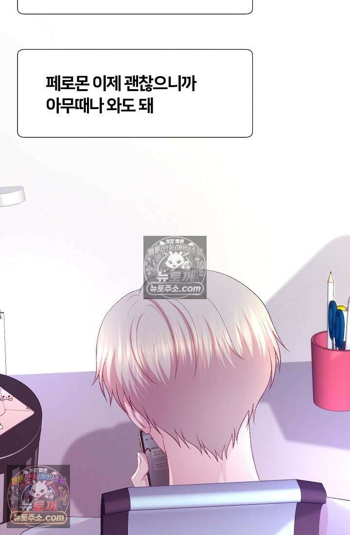 페이트 메이트 39화 22