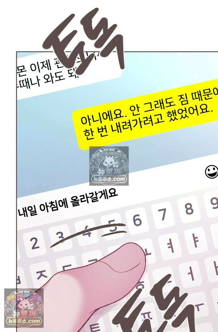 페이트 메이트 39화 24