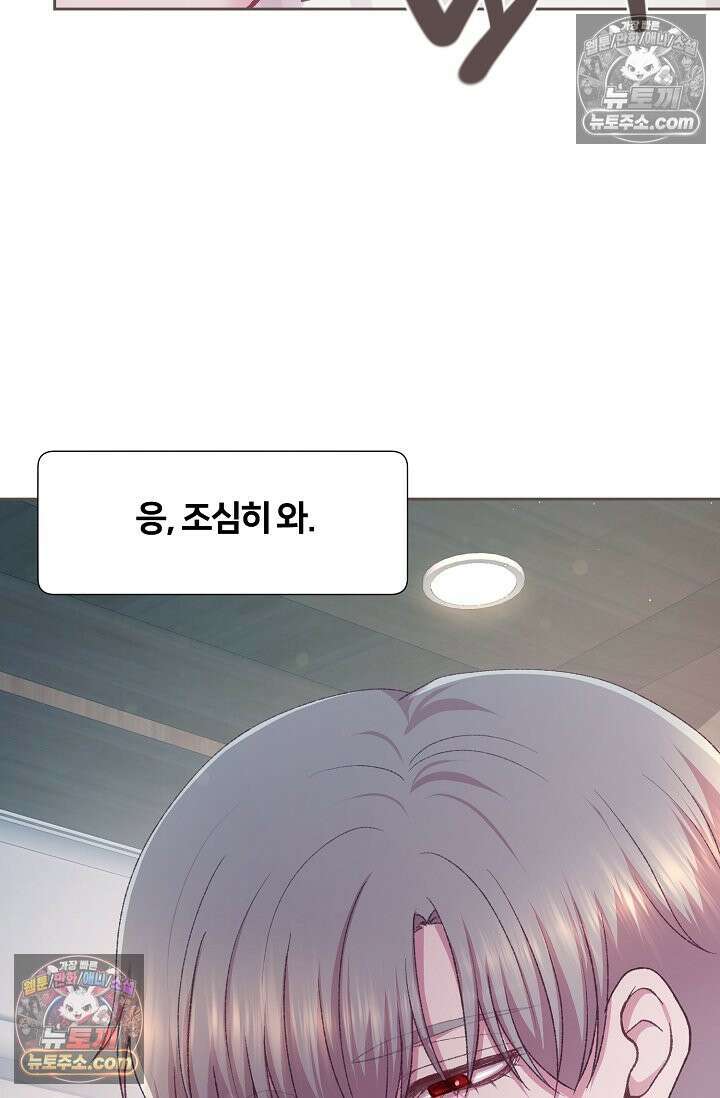 페이트 메이트 39화 25