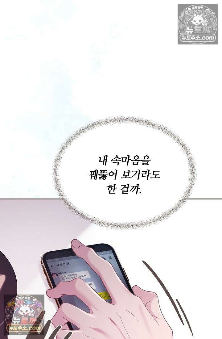 페이트 메이트 39화 27