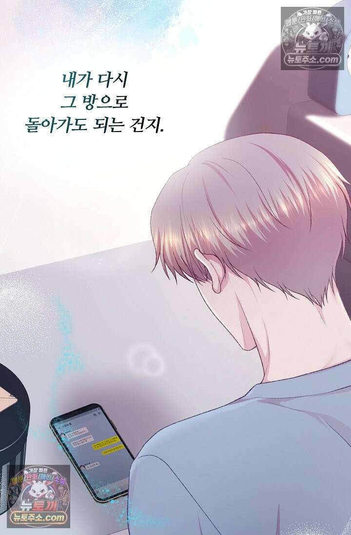 페이트 메이트 39화 29