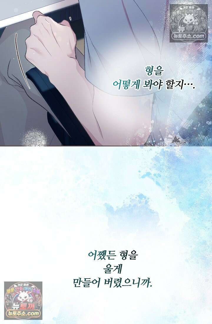 페이트 메이트 39화 30