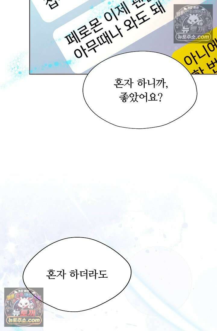페이트 메이트 39화 35