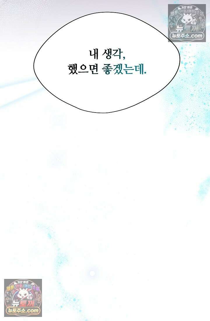 페이트 메이트 39화 38