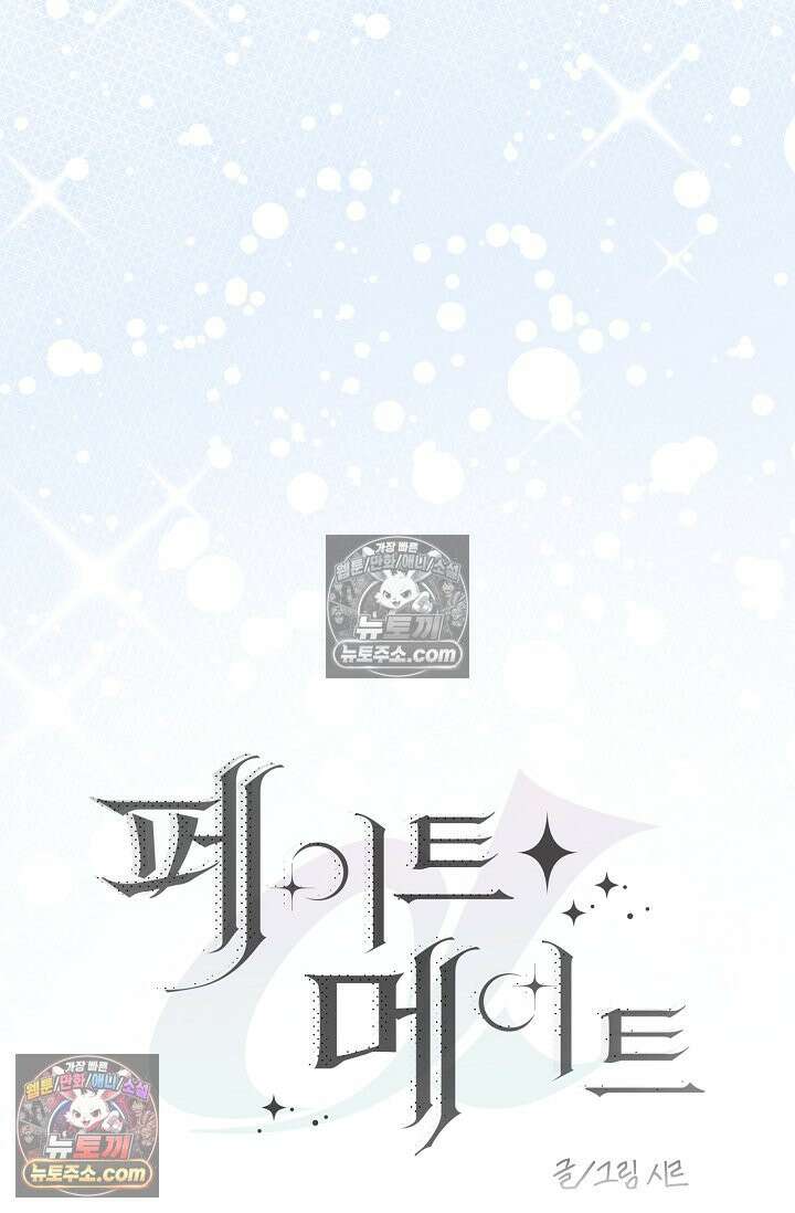 페이트 메이트 39화 40