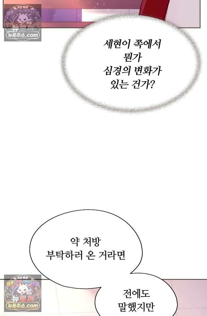 페이트 메이트 39화 46