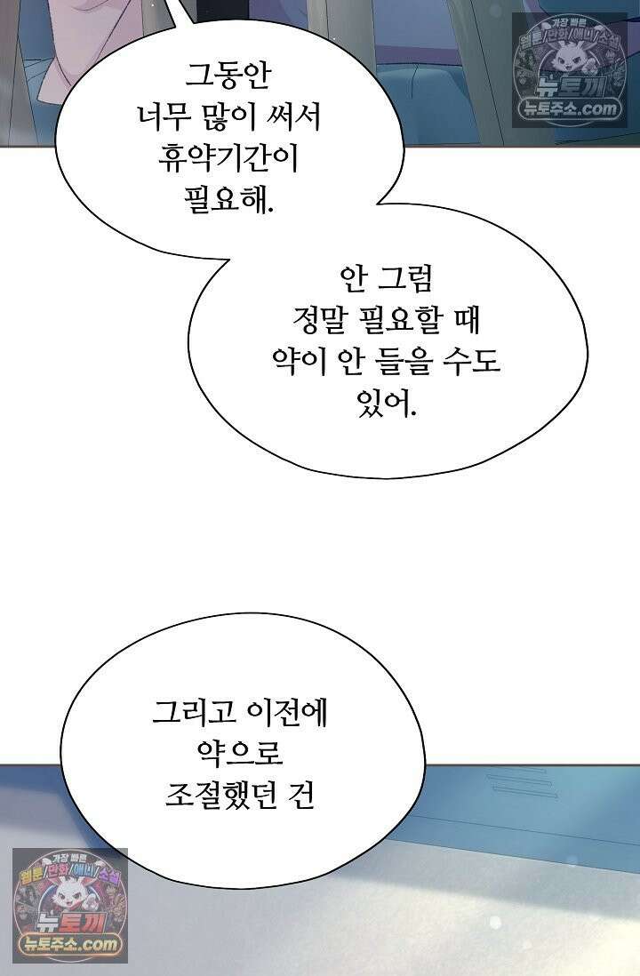 페이트 메이트 39화 48