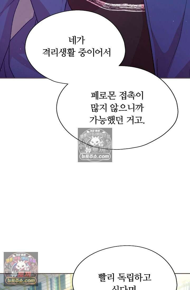 페이트 메이트 39화 50