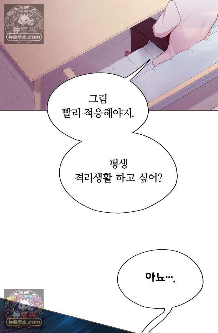 페이트 메이트 39화 52