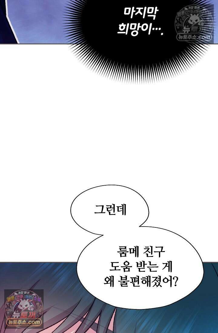 페이트 메이트 39화 54