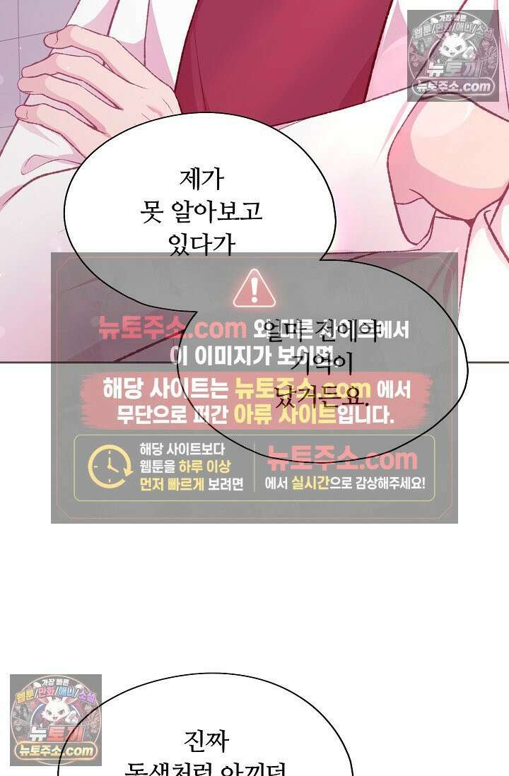페이트 메이트 39화 58
