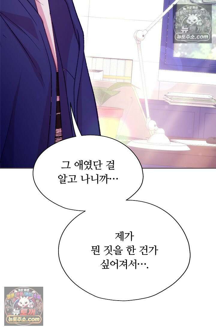 페이트 메이트 39화 60