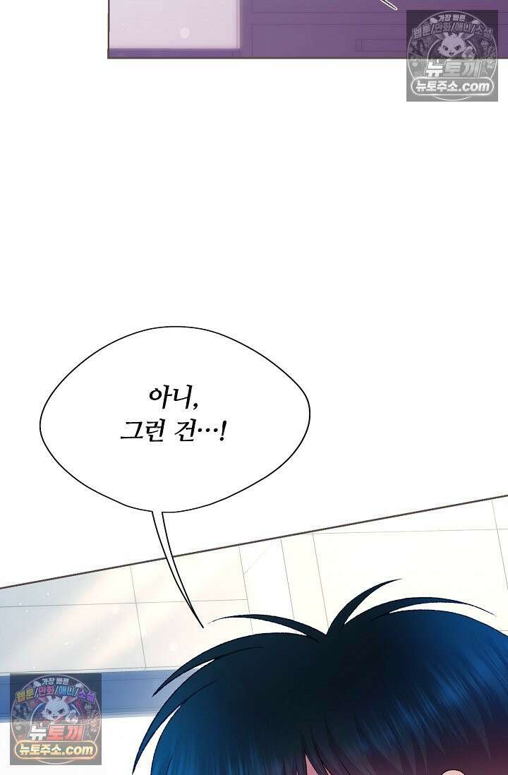페이트 메이트 39화 66
