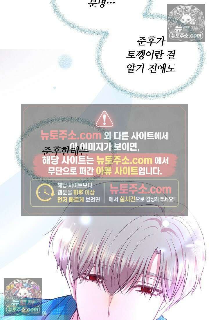 페이트 메이트 39화 69