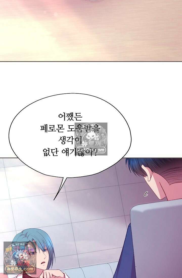 페이트 메이트 39화 72