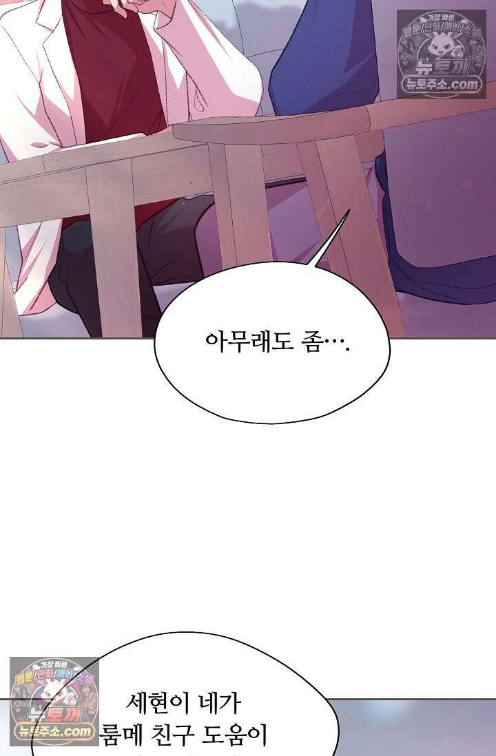 페이트 메이트 39화 73