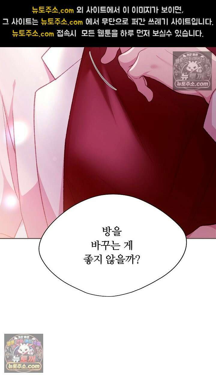 페이트 메이트 39화 75