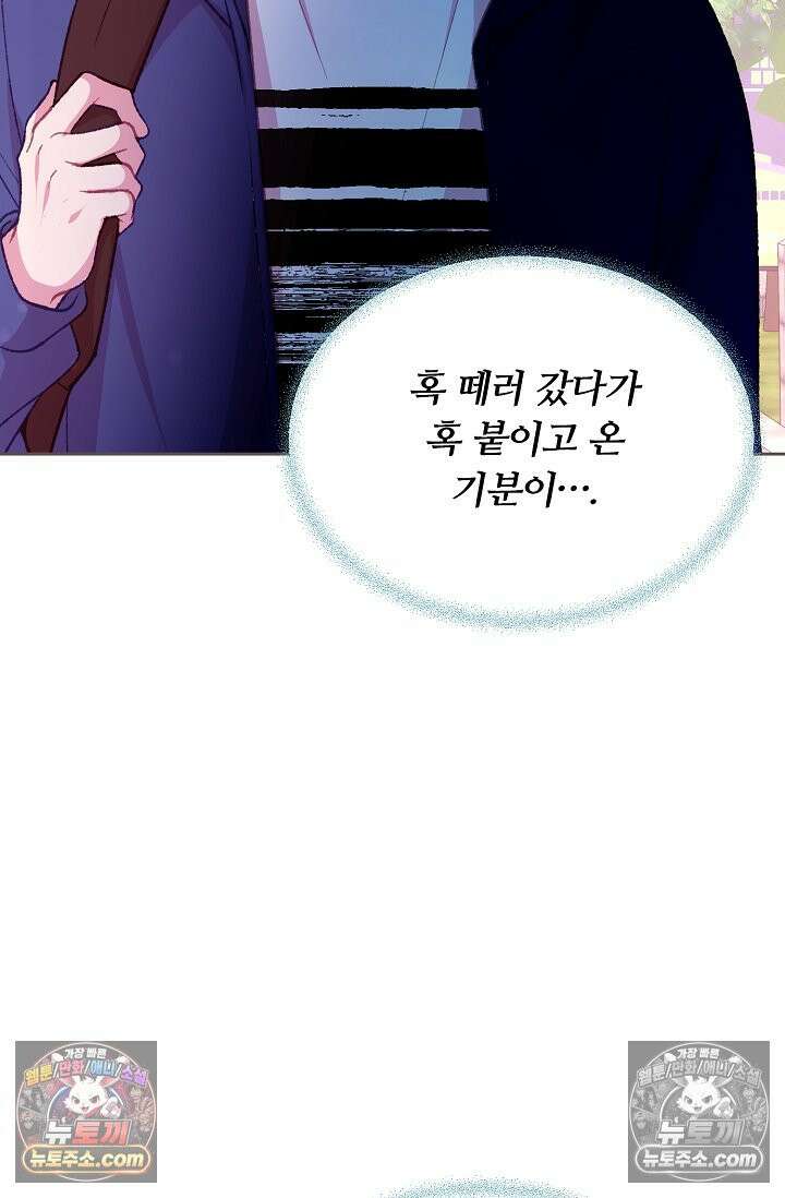 페이트 메이트 39화 86